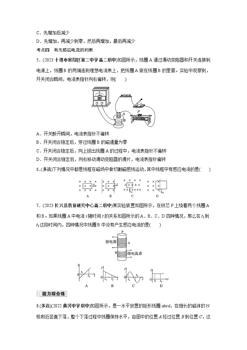 高中物理必修三 第十三章　3　电磁感应现象及应用同步练习第2页