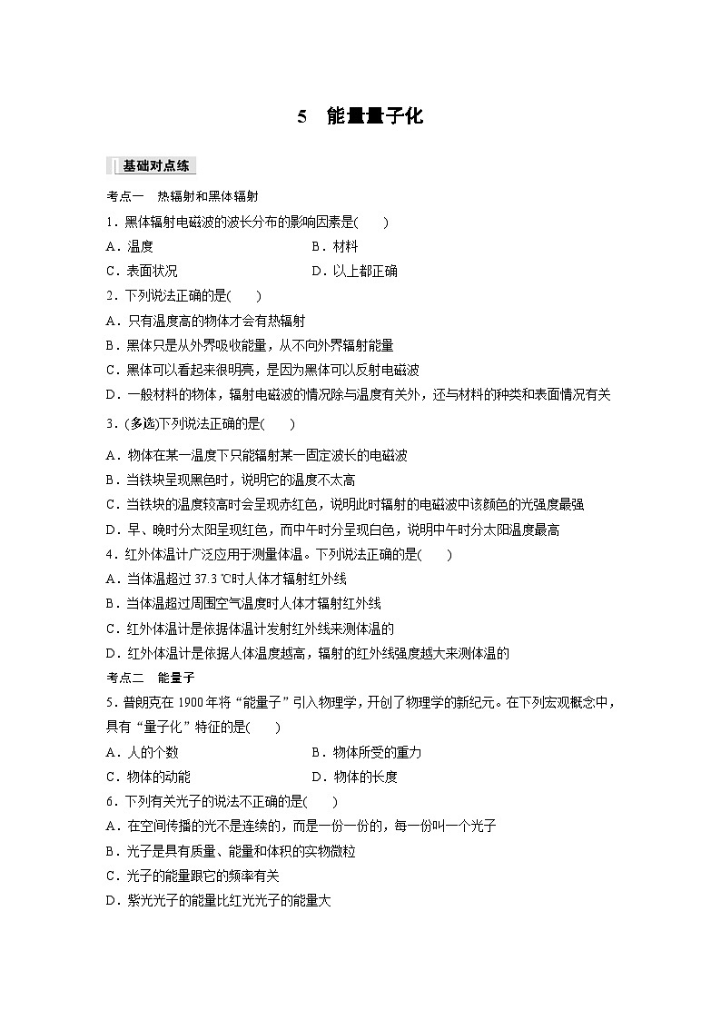 高中物理必修三 第十三章　5　能量量子化同步练习01