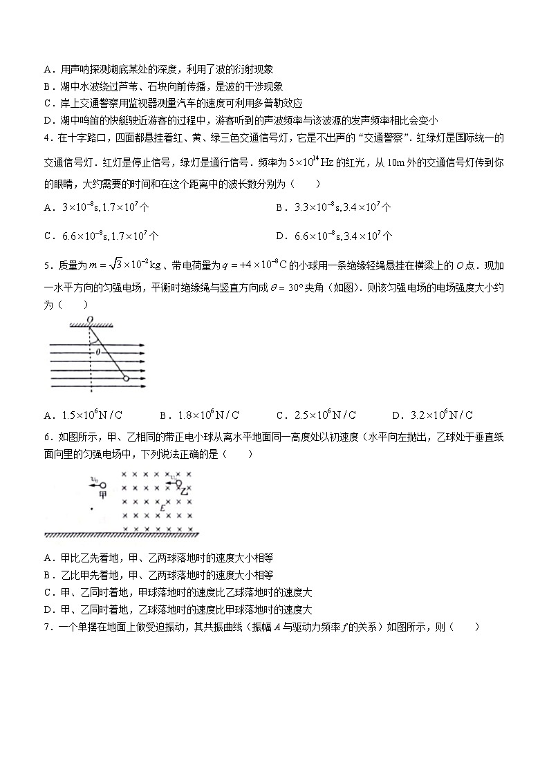 陕西省榆林市府谷县府谷中学2023-2024学年高二下学期开学物理试题02