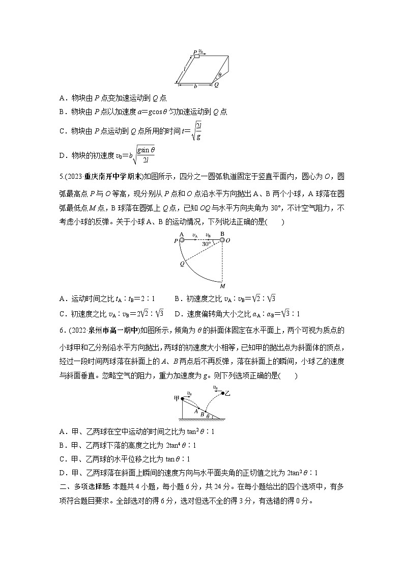 高中物理必修二 周周测周测2　抛体运动第2页