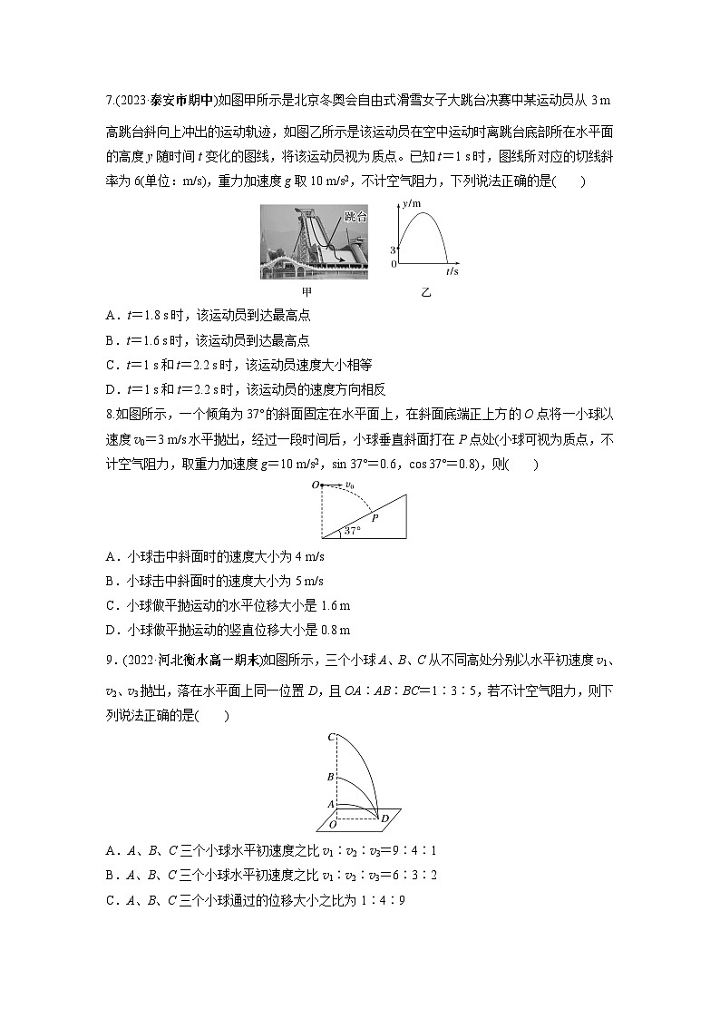 高中物理必修二 周周测周测2　抛体运动第3页