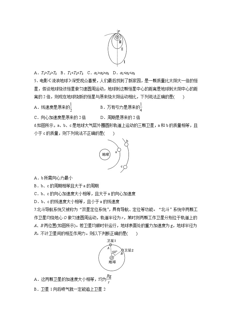 高中物理必修二 周周测周测7　天体运行的分析与计算第2页