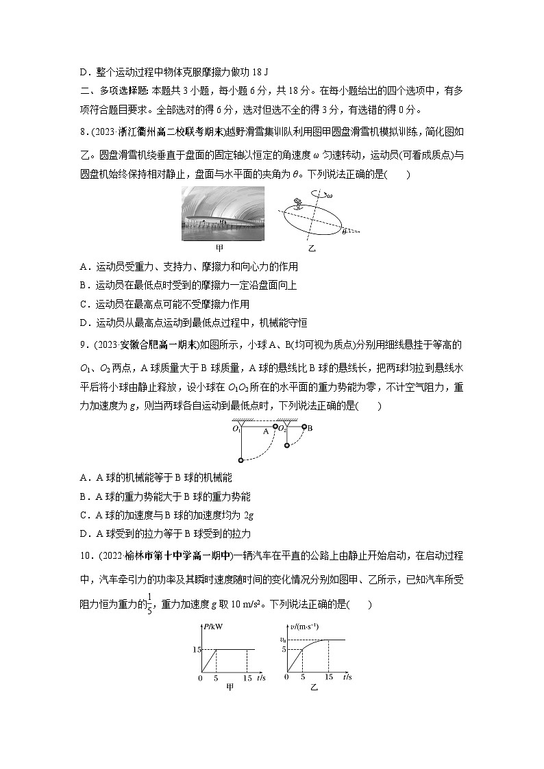 高中物理必修二 周周测周测12　综合检测03