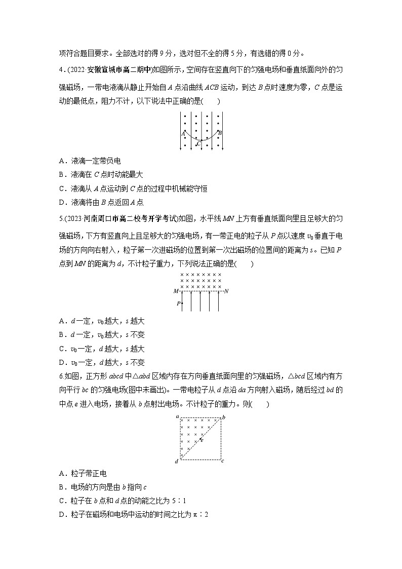 高中物理选修二同步测验 周测3　带电粒子在组合场、复合场和交变电(磁)场中的运动第2页