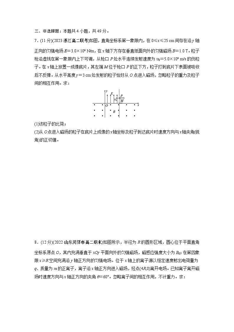 高中物理选修二同步测验 周测3　带电粒子在组合场、复合场和交变电(磁)场中的运动第3页