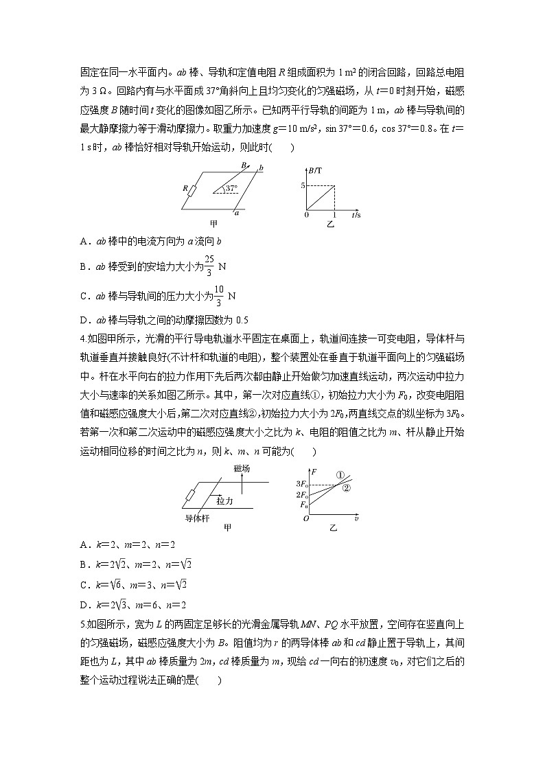 高中物理选修二同步测验 周测7　电磁感应中的动力学、动量和能量问题第2页