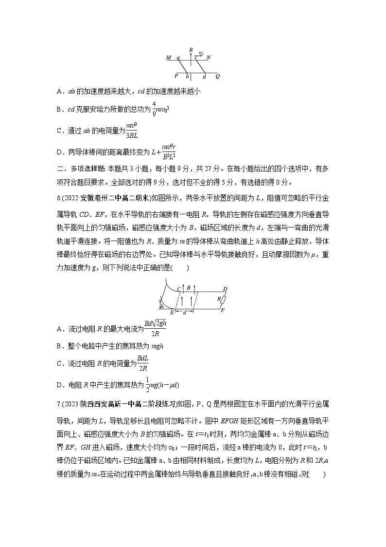 高中物理选修二同步测验 周测7　电磁感应中的动力学、动量和能量问题第3页