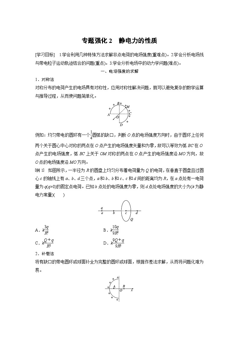 高中物理必修三 第九章　专题强化2　静电力的性质同步学案01