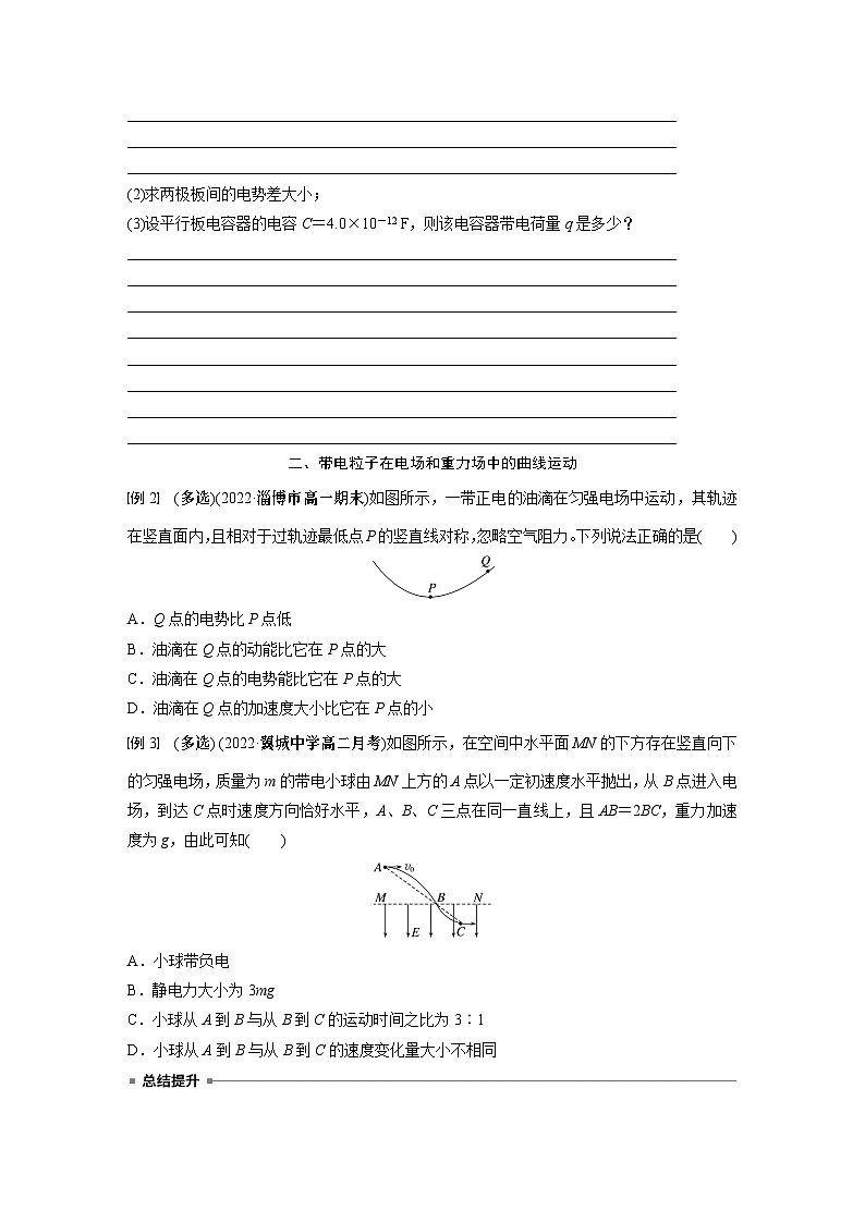 高中物理必修三 第十章　专题强化6　带电粒子在电场和重力场中的运动同步学案02
