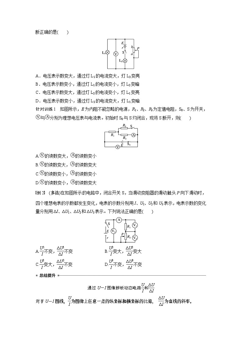 高中物理必修三 第十二章　专题强化9　闭合电路的动态分析　含有电容器的电路　故障分析同步学案第2页