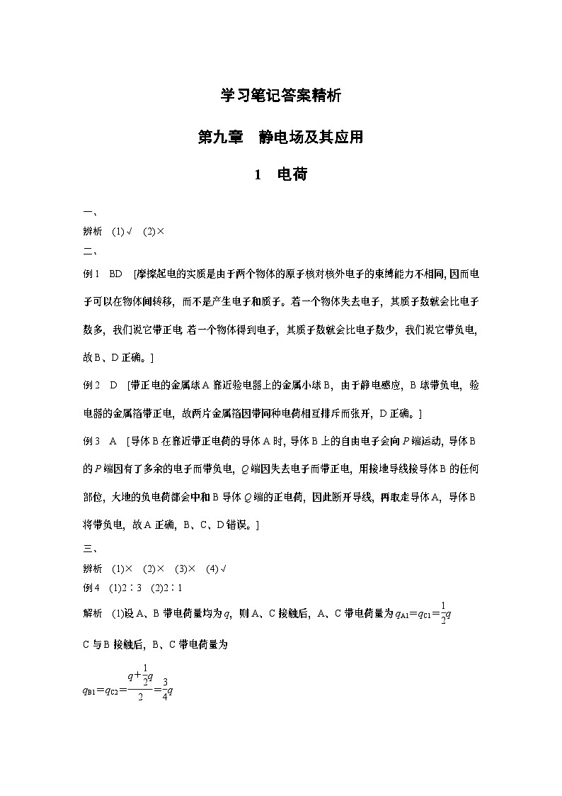 高中物理必修三 学习笔记答案精析同步学案第1页
