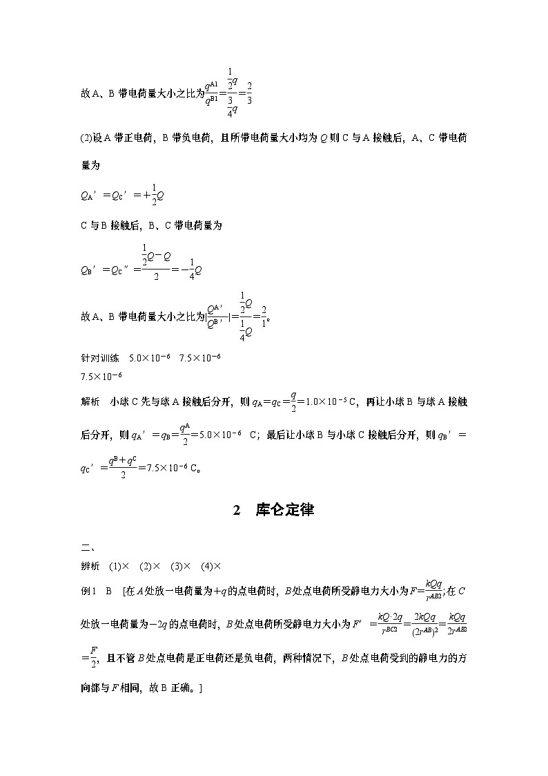 高中物理必修三 学习笔记答案精析同步学案第2页