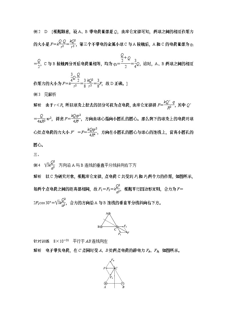 高中物理必修三 学习笔记答案精析同步学案第3页