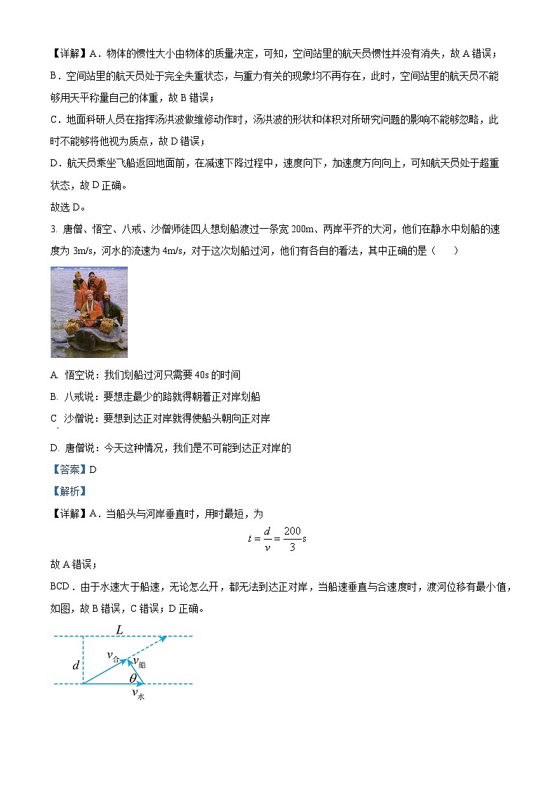 安徽省合肥市庐江县2023-2024学年高一上学期期末教学质量检测物理试题  Word版含解析第2页