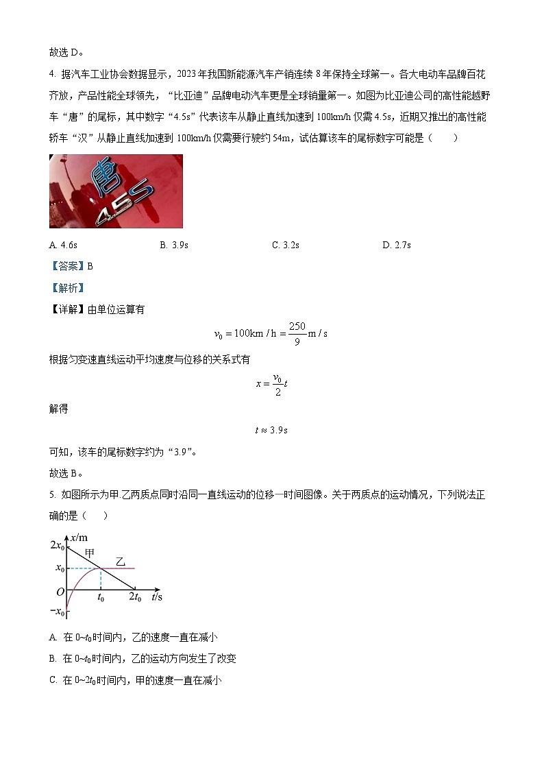 安徽省合肥市庐江县2023-2024学年高一上学期期末教学质量检测物理试题  Word版含解析第3页