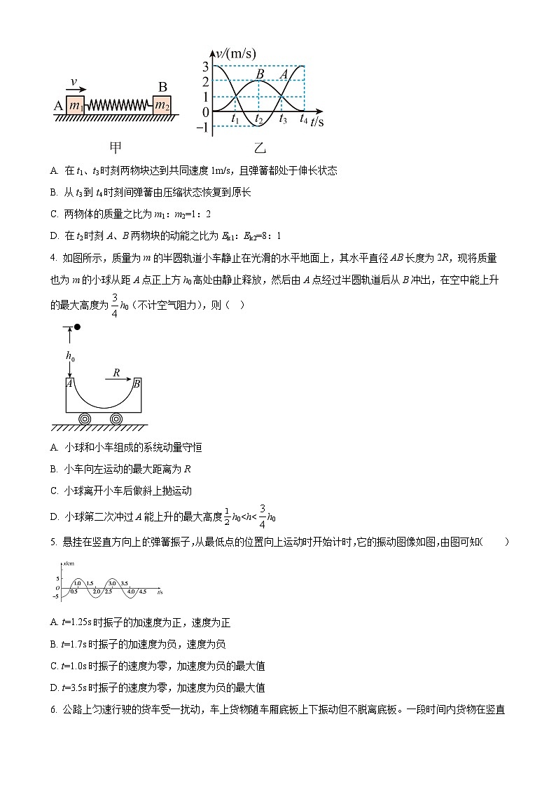 陕西省西安市五校联考2023-2024学年高二上学期1月期末考试物理试卷（Word版附解析）02