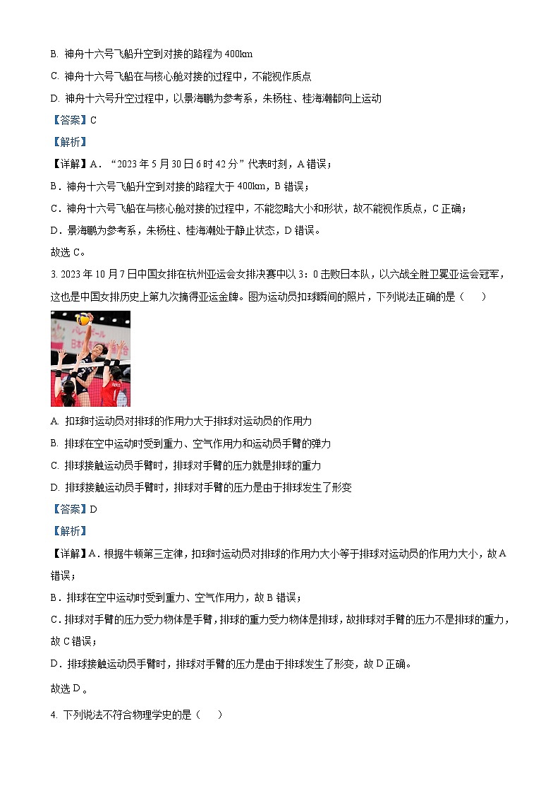 浙江省杭州市萧山区等5地2023-2024学年高二上学期1月期末联考物理试题（Word版附解析）02