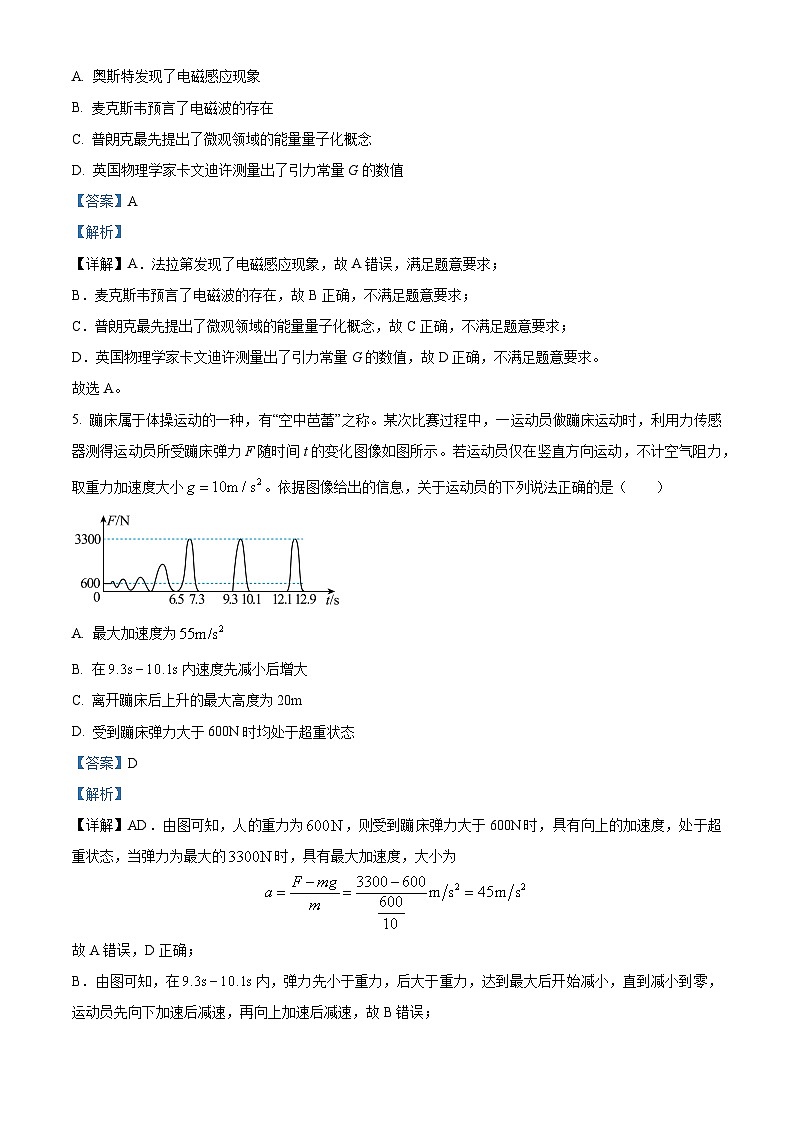 浙江省杭州市萧山区等5地2023-2024学年高二上学期1月期末联考物理试题（Word版附解析）03