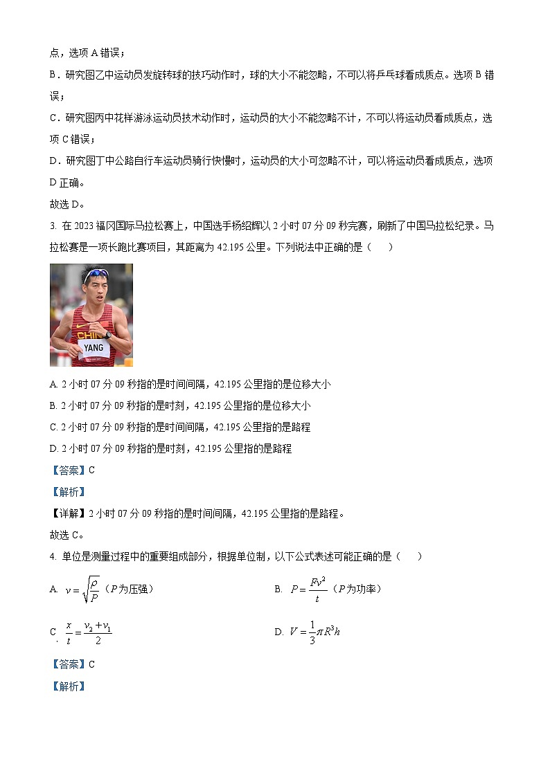 浙江省杭州市萧山区等5地2023-2024学年高一上学期1月期末联考物理试题（Word版附解析）02