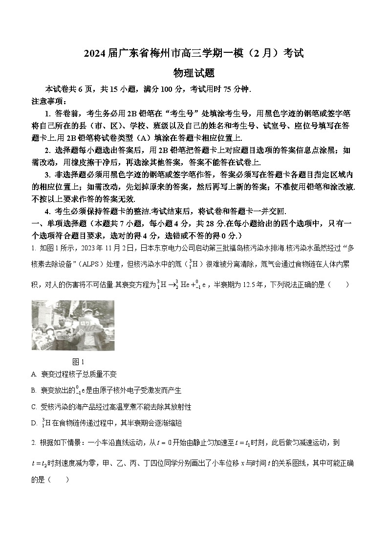2024届广东省梅州市高三下学期一模考试（2月）物理 Word版01