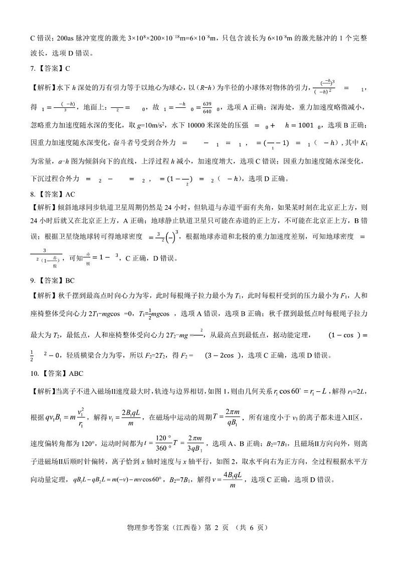 【江西卷】名校教研联盟2024届高三2月开学考试 物理参考答案第2页