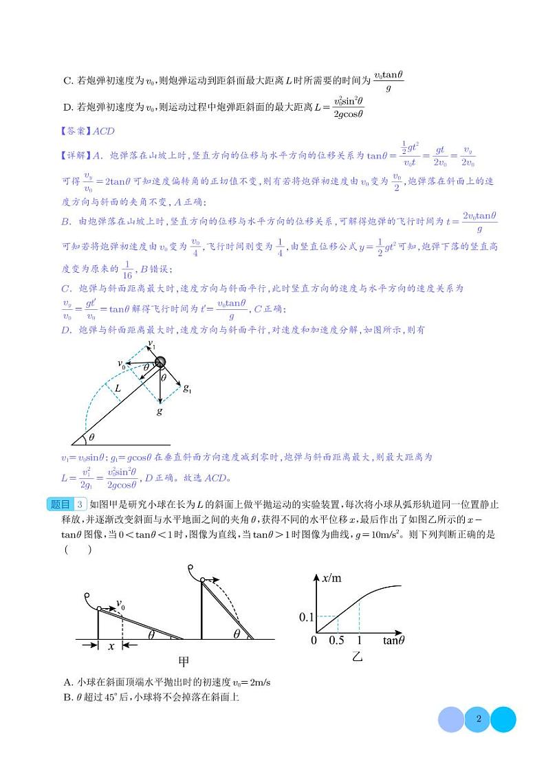 平抛运动与斜面曲面相结合的模型学案--2024年高三物理二轮常见模型02
