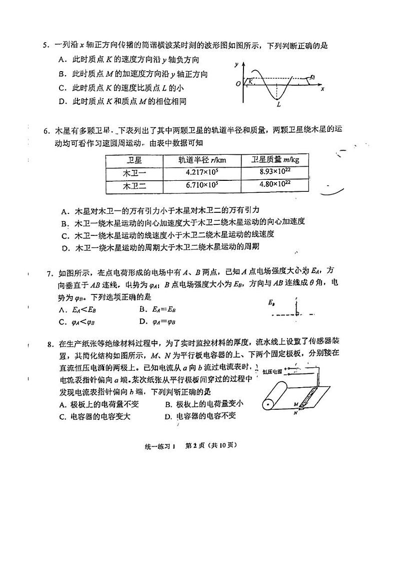 北京市北京师范大学附属中学2023-2024学年高三下学期统练一（开学）物理试卷02