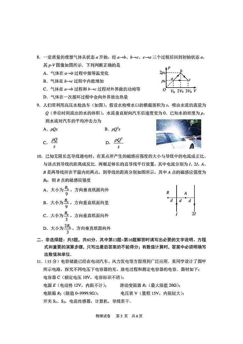 2024届山东省泰州市高三下学期期初一模调研考试物理试题03
