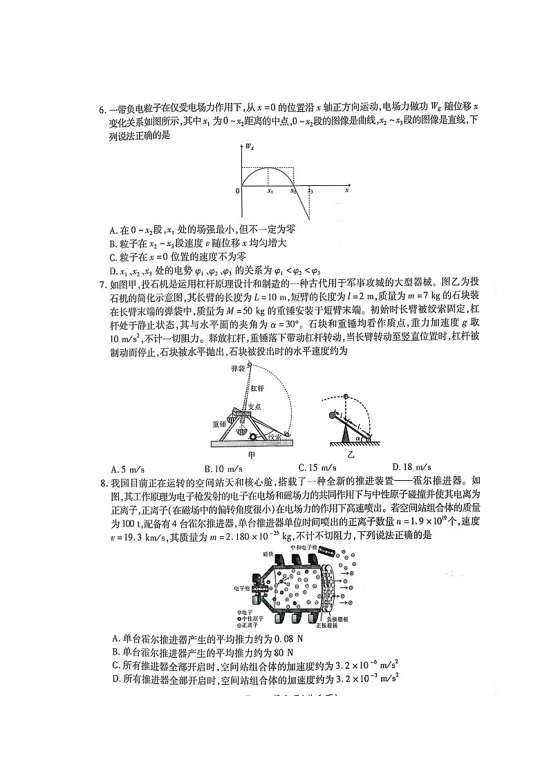 江西省上进联盟2023-2024学年高三下学期一轮复习（开学考）检测 物理03