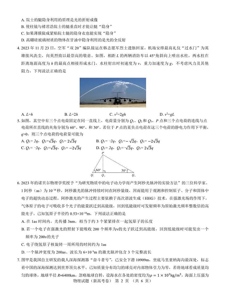 【新高考卷】名校教研联盟2024届高三2月开学考试 物理第2页