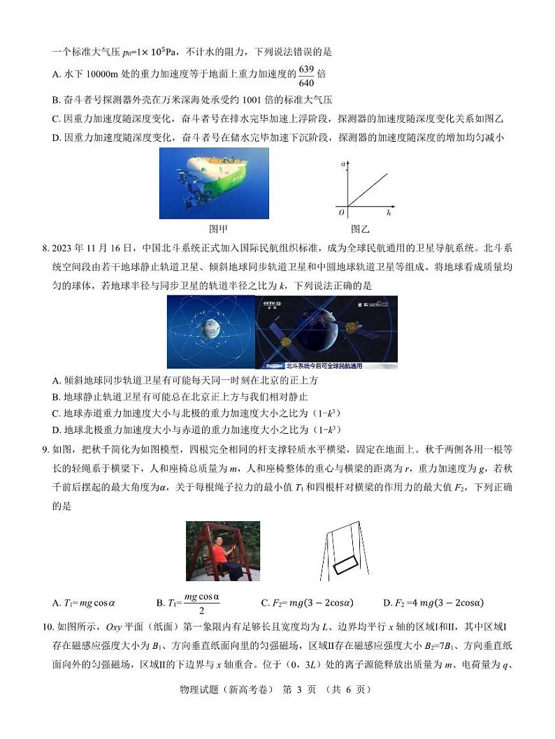 【新高考卷】名校教研联盟2024届高三2月开学考试 物理第3页