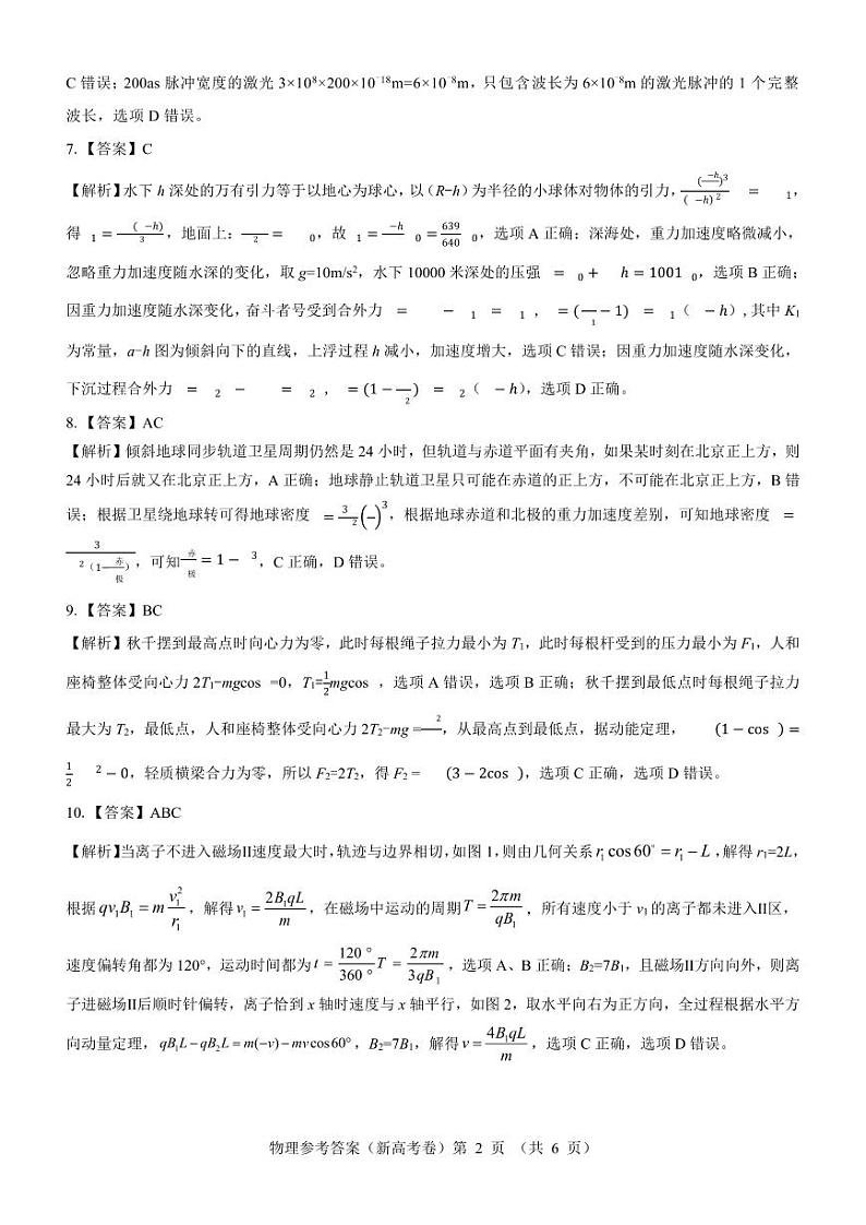 【新高考卷】名校教研联盟2024届高三2月开学考试 物理参考答案第2页