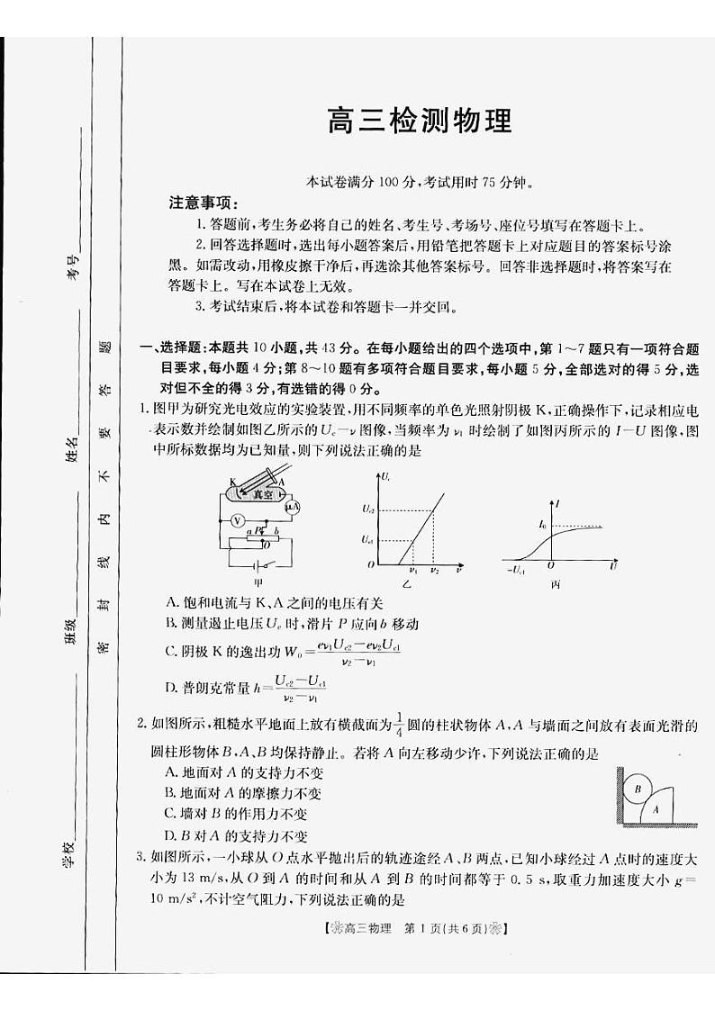 2024白银名校高三下学期联合调研试题（二模）物理PDF版含答案第1页