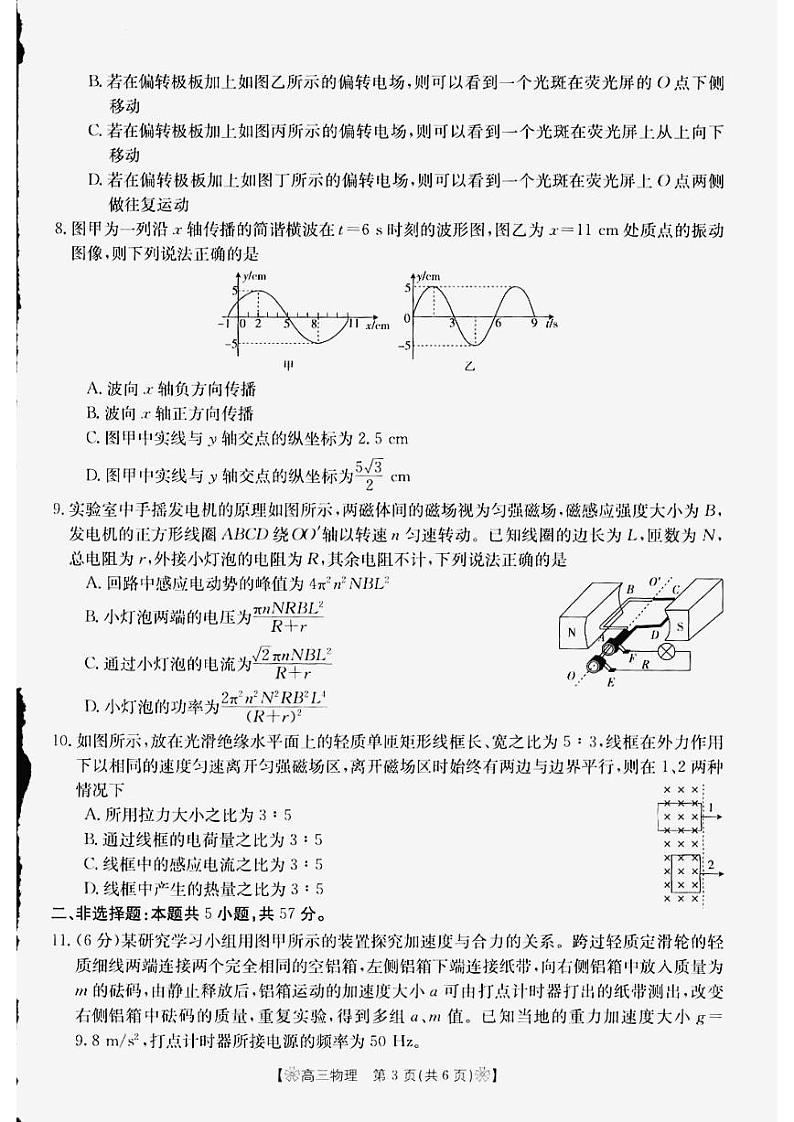 2024白银名校高三下学期联合调研试题（二模）物理PDF版含答案第3页
