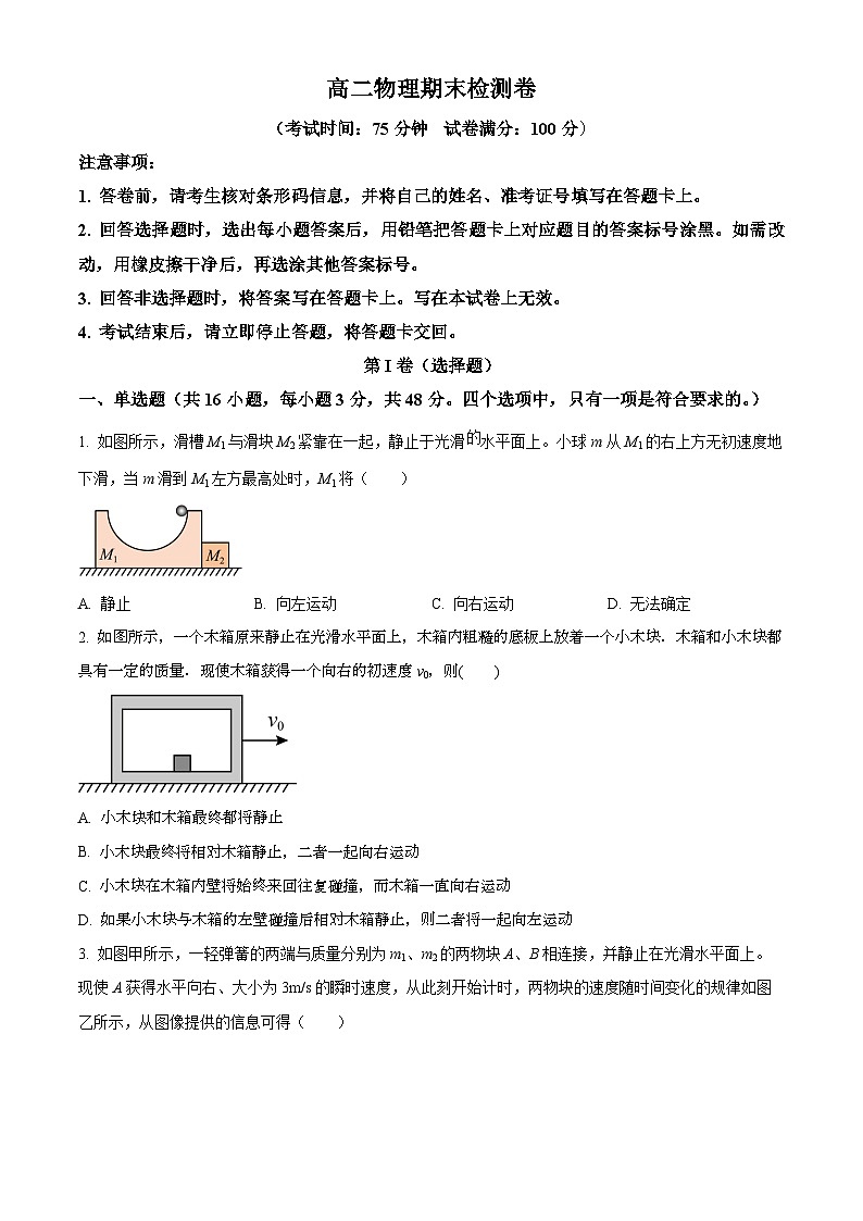 2024西安五校联考高二上学期1月期末考试物理含解析01