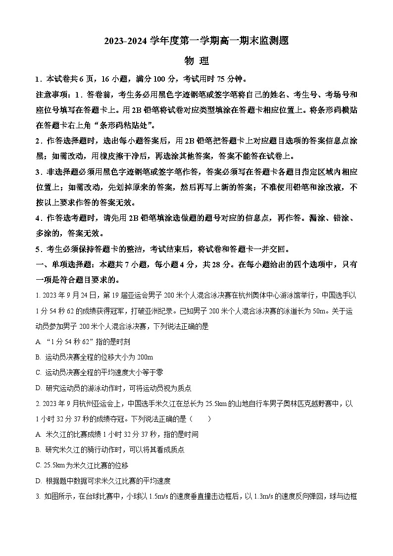 2024阳江高新区高一上学期1月期末考试物理含解析第1页