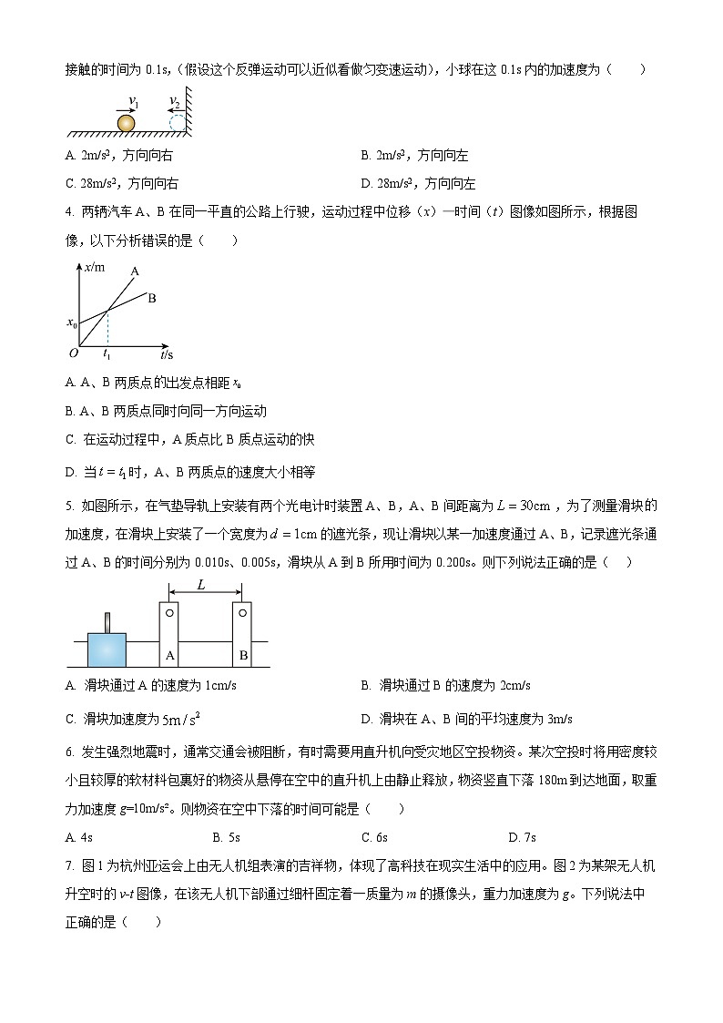 2024阳江高新区高一上学期1月期末考试物理含解析第2页