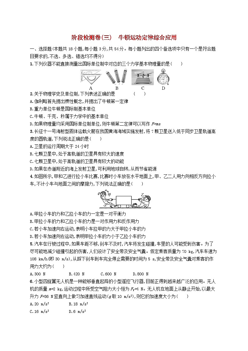 2023高考物理基础知识综合复习阶段检测卷3牛顿运动定律综合应用第1页