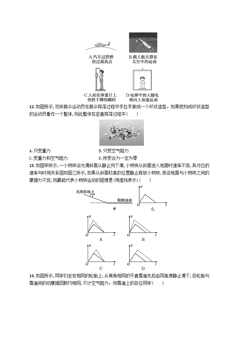2023高考物理基础知识综合复习阶段检测卷3牛顿运动定律综合应用第3页