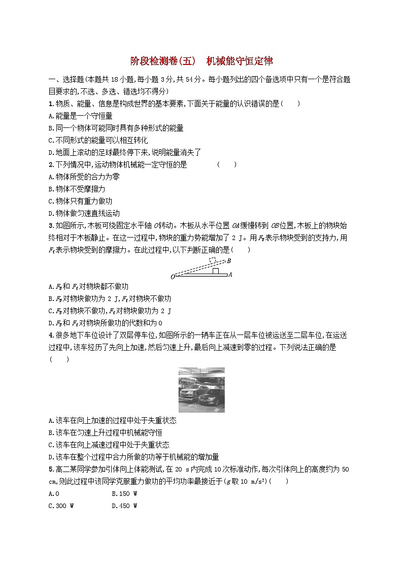 2023高考物理基础知识综合复习阶段检测卷5机械能守恒定律第1页