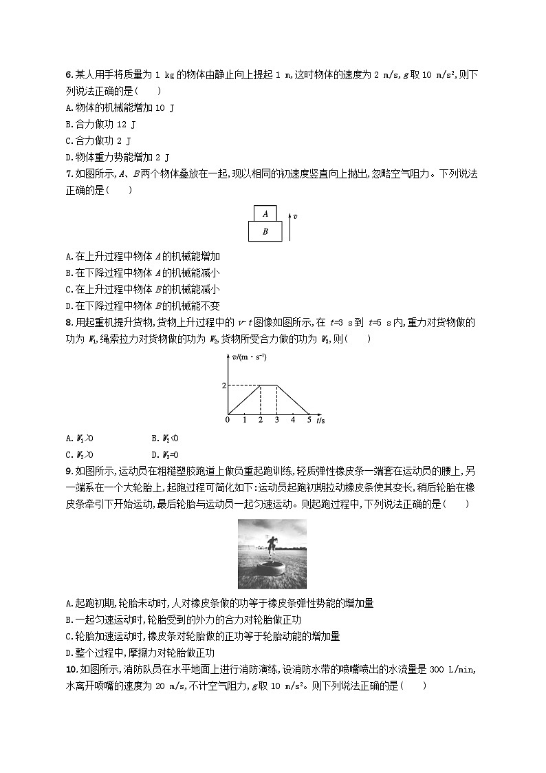 2023高考物理基础知识综合复习阶段检测卷5机械能守恒定律第2页