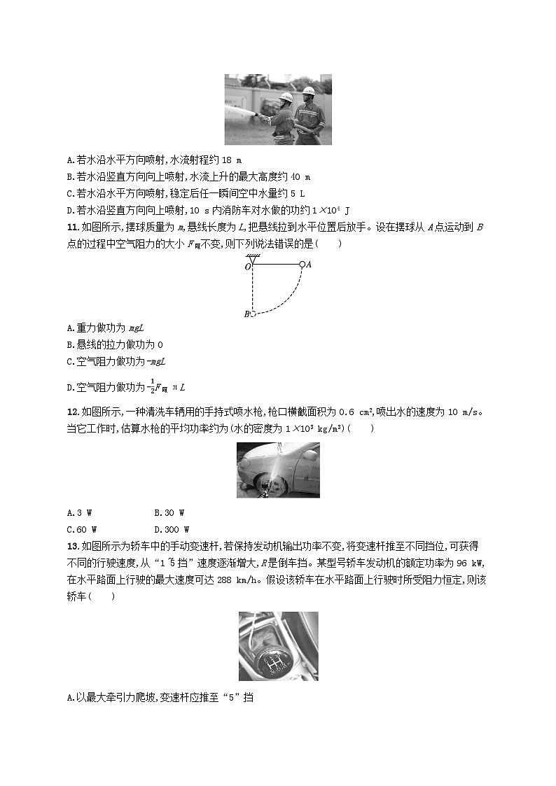 2023高考物理基础知识综合复习阶段检测卷5机械能守恒定律第3页