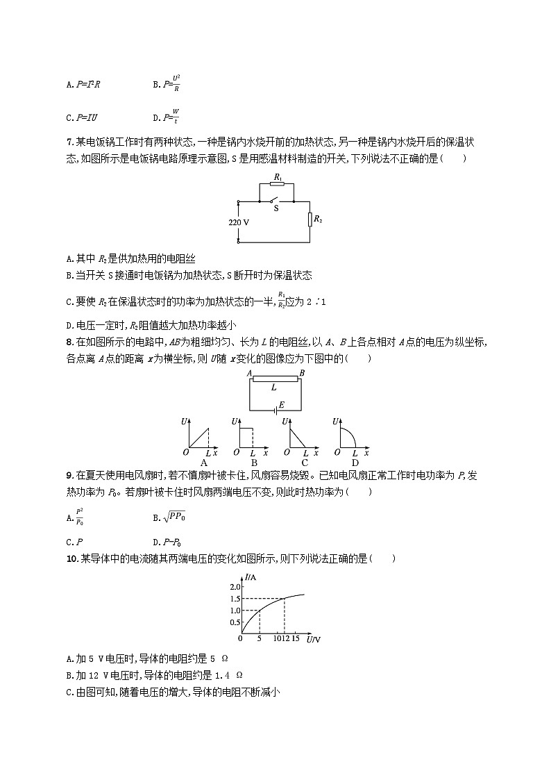 2023高考物理基础知识综合复习阶段检测卷7电路及其应用第2页