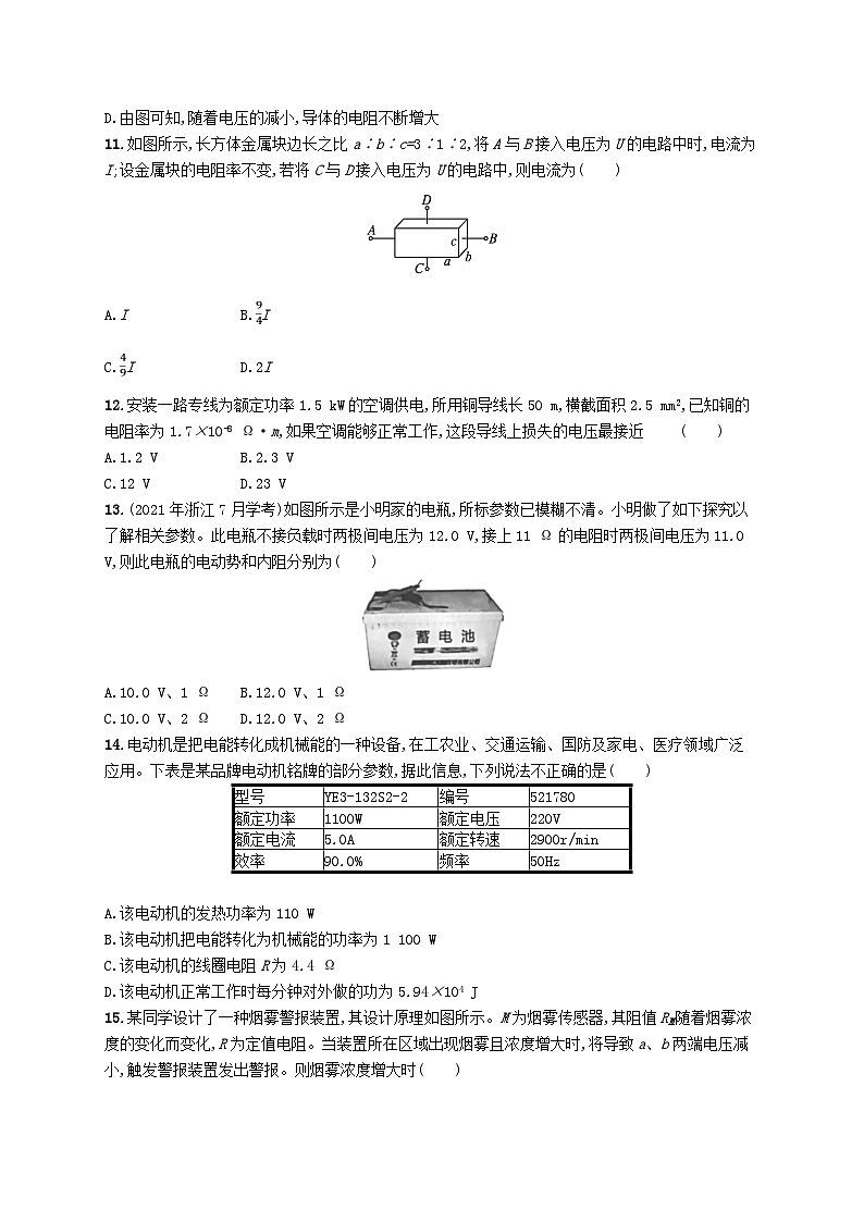 2023高考物理基础知识综合复习阶段检测卷7电路及其应用第3页