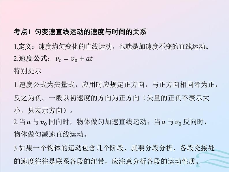 2023高考物理基础知识综合复习课时2匀变速直线运动规律及其应用含自由落体课件第3页