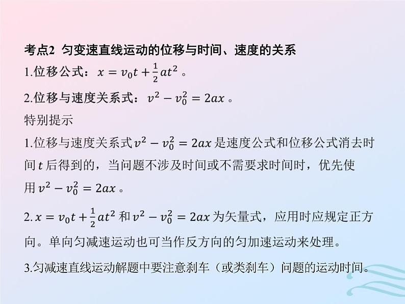 2023高考物理基础知识综合复习课时2匀变速直线运动规律及其应用含自由落体课件第6页