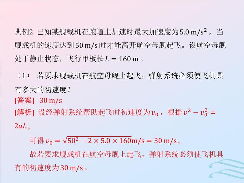 2023高考物理基础知识综合复习课时2匀变速直线运动规律及其应用含自由落体课件第7页