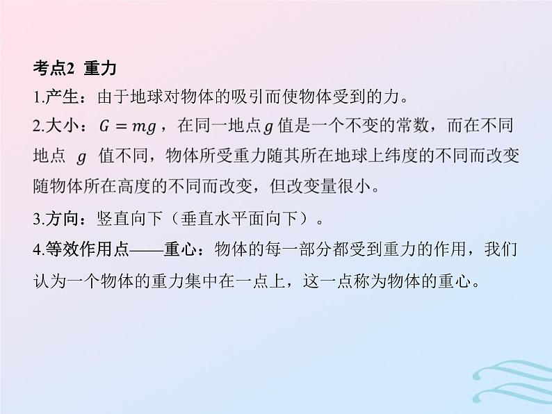 2023高考物理基础知识综合复习课时3重力弹力和摩擦力的分析与计算课件第7页