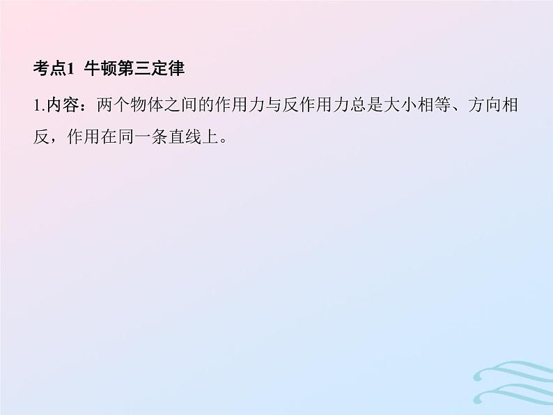 2023高考物理基础知识综合复习课时4牛顿第三定律力的合成与分解课件第3页