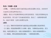 2023高考物理基础知识综合复习课时6牛顿第一定律力学单位制课件